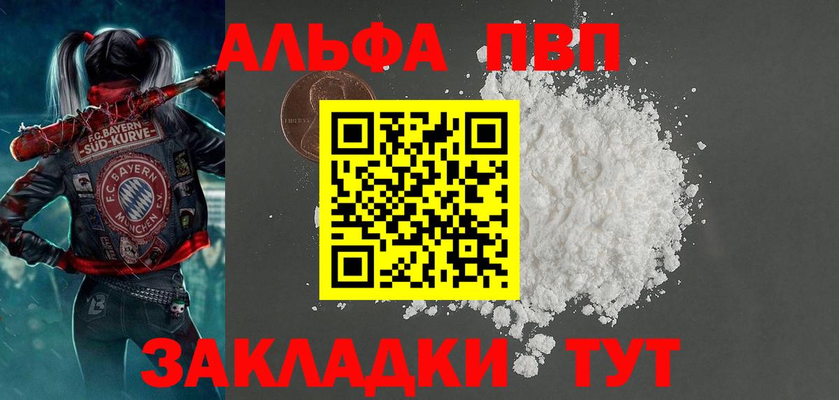 A PVP Crystall  А ПВП кристаллы  Alfa_PVP Соль  купить   Вход с VPN  Рыбинск 