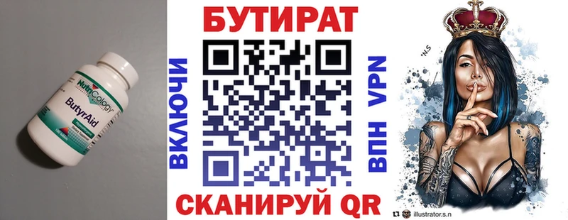 БУТИРАТ 99% Рыбинск