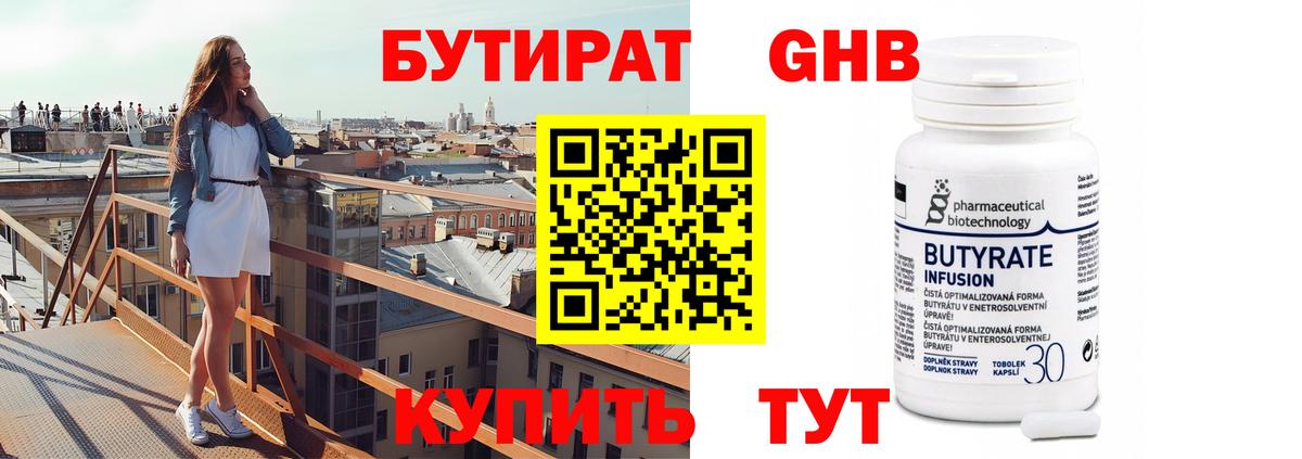 Бутират  БУТИРАТ BDO 33%  Вход с VPN  Рыбинск 