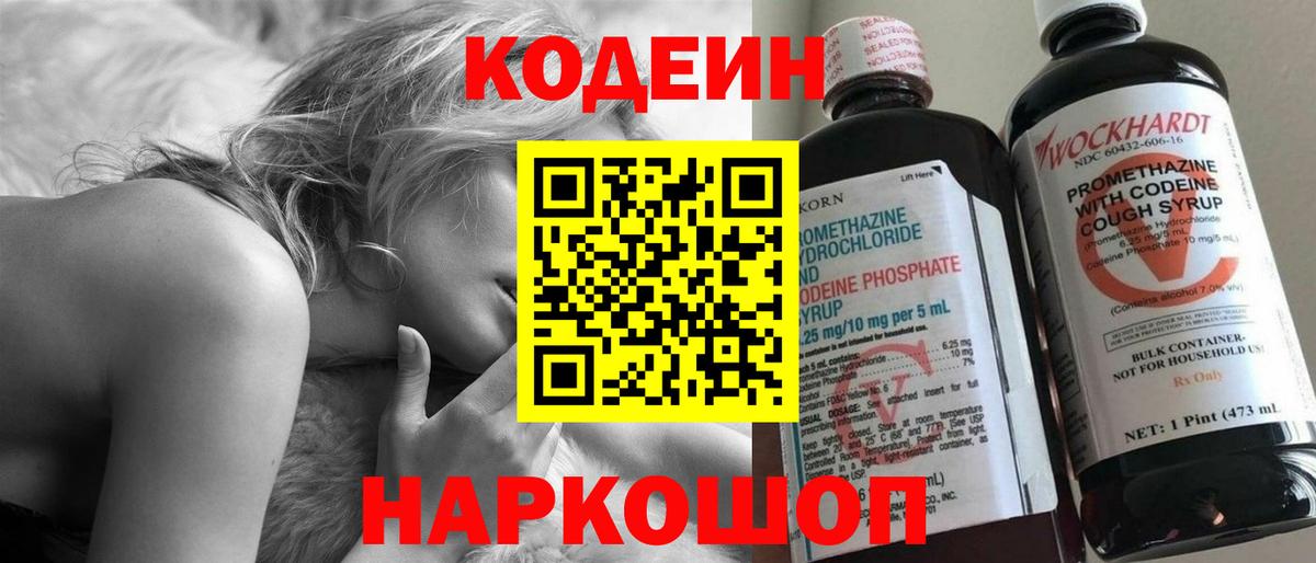 Codein Purple Drank Рыбинск