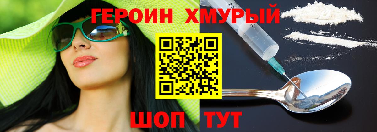 Героин  ГЕРОИН афганец  Вход с VPN  Рыбинск 