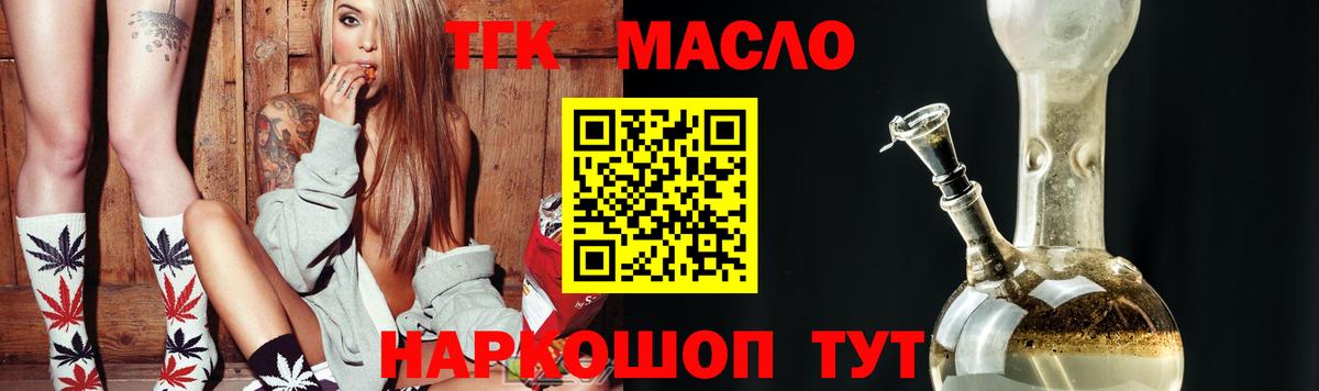 ТГК гашишное масло  ТГК вейп  Вход с VPN  Рыбинск 